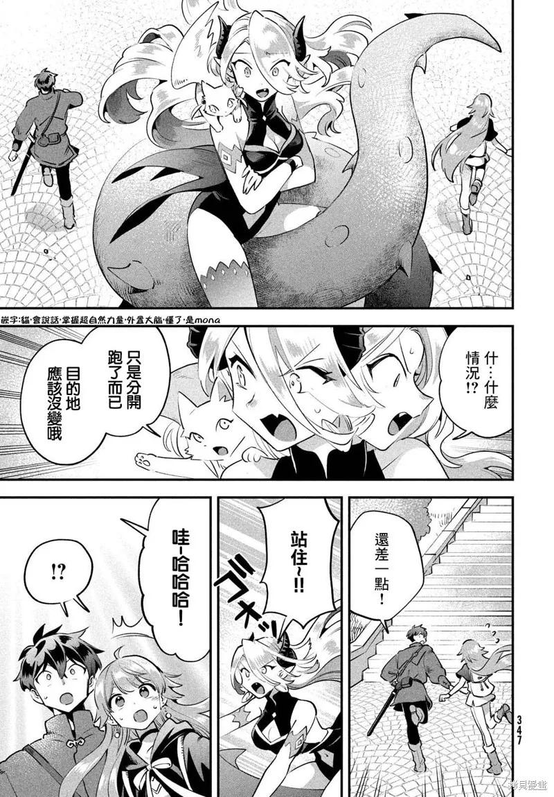 《爱寐七公主》第44话 第8页