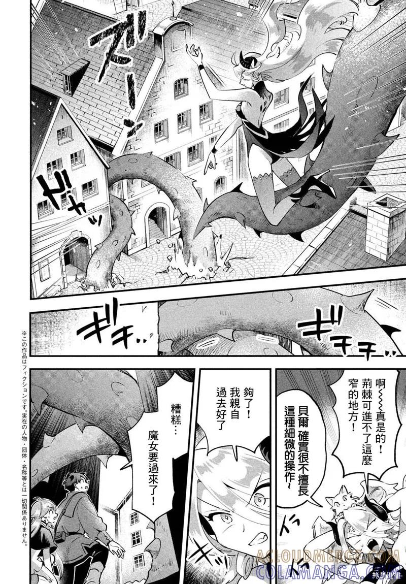 《爱寐七公主》第44话 第3页