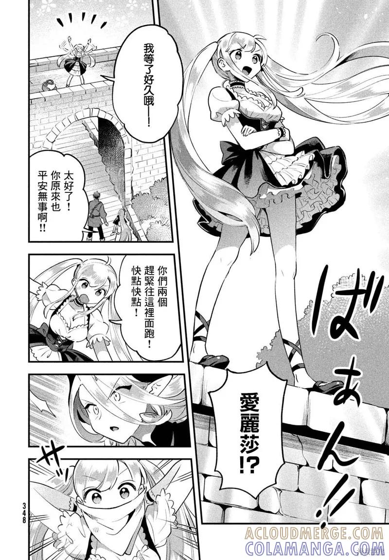 《爱寐七公主》第44话 第9页