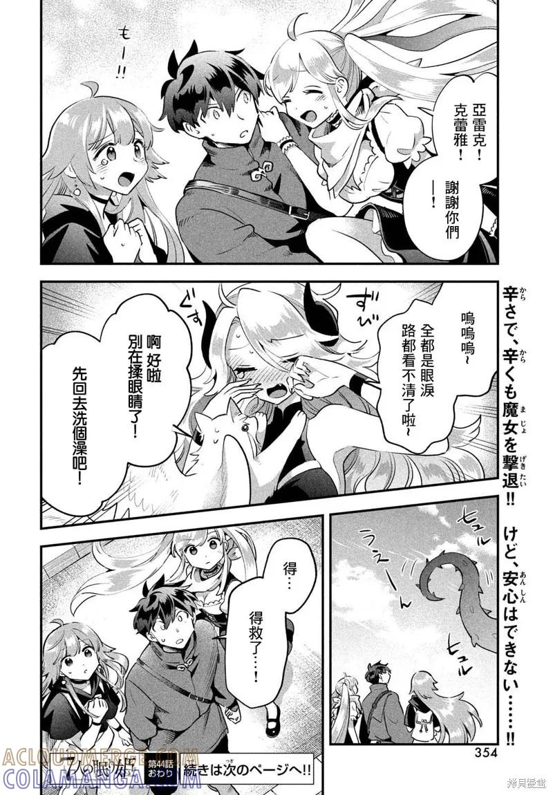 《爱寐七公主》第44话 第15页