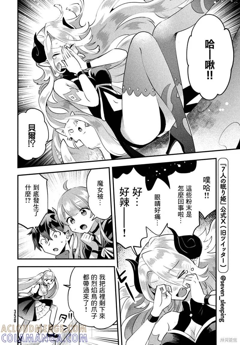 《爱寐七公主》第44话 第11页