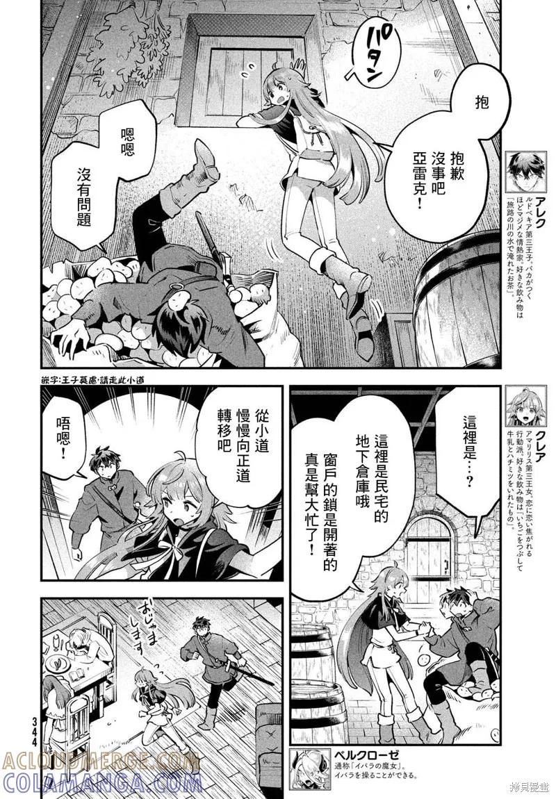 《爱寐七公主》第44话 第5页