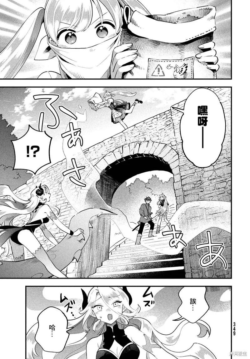 《爱寐七公主》第44话 第10页
