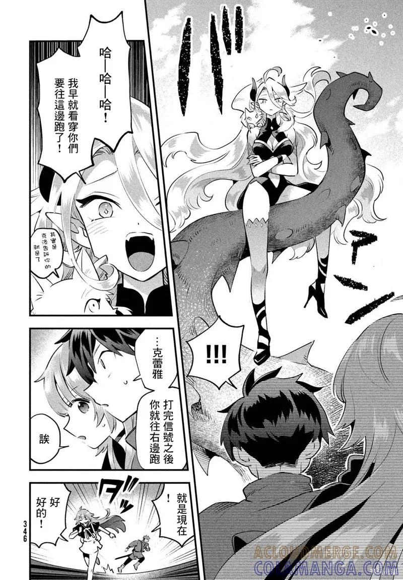 《爱寐七公主》第44话 第7页