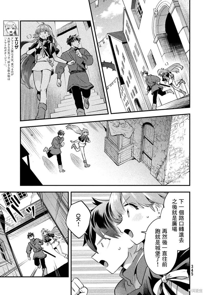 《爱寐七公主》第44话 第6页