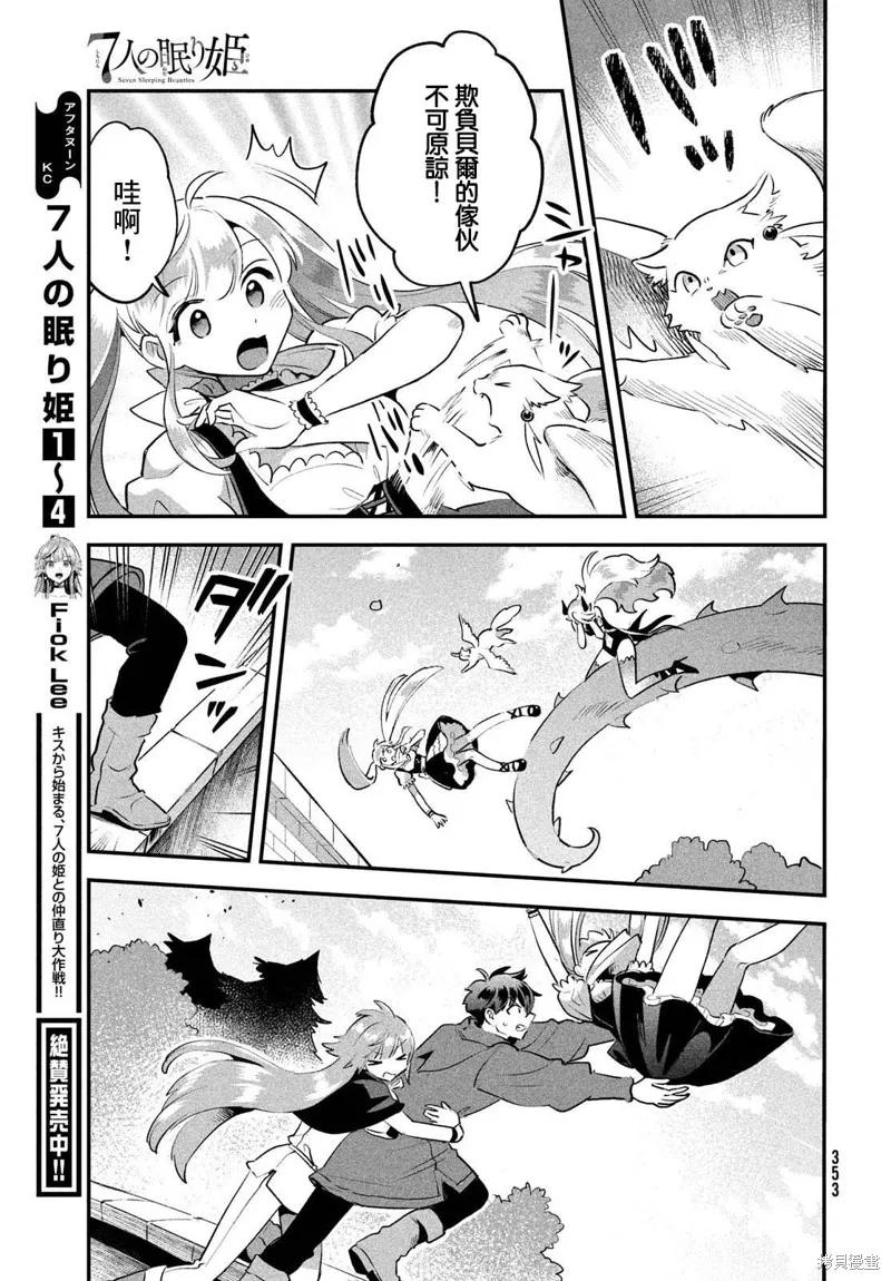 《爱寐七公主》第44话 第14页