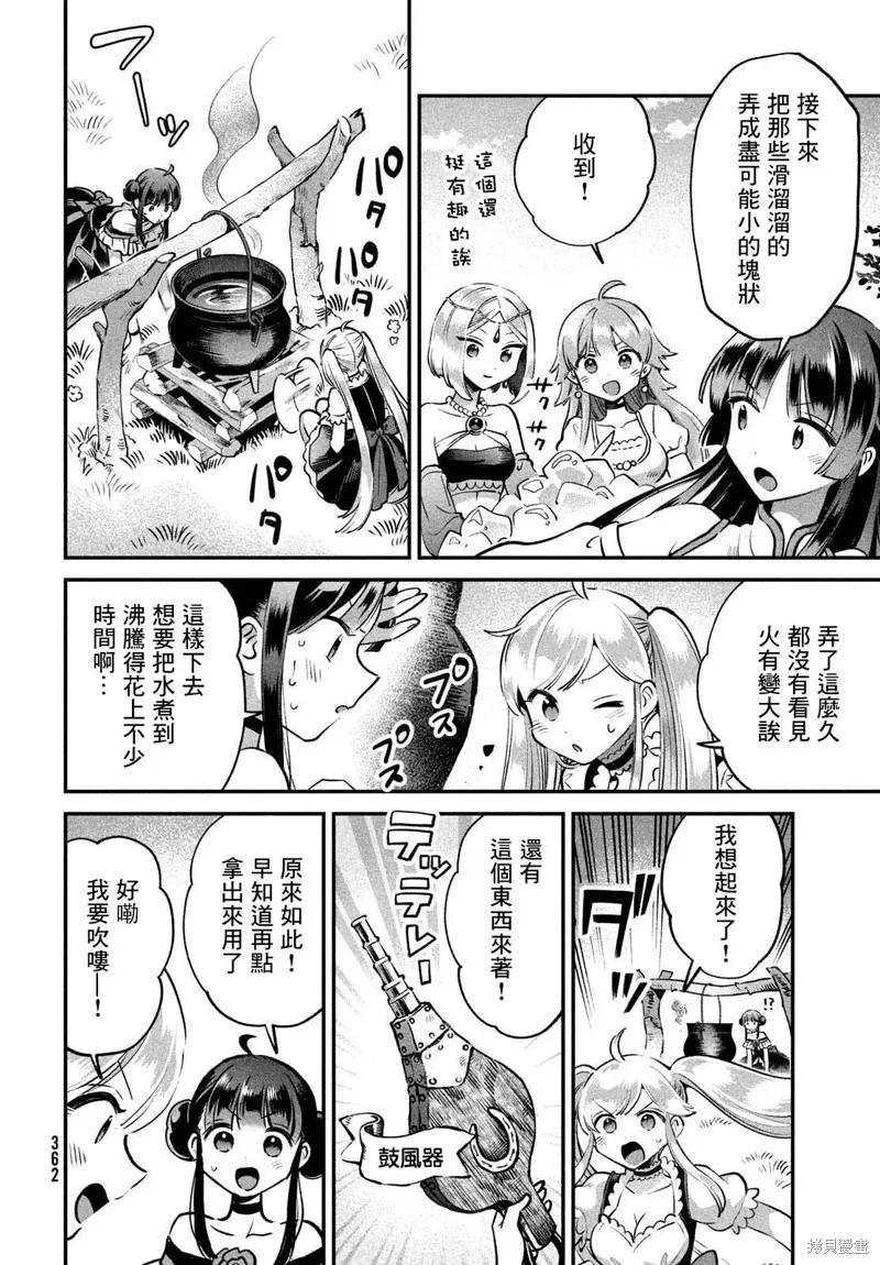 《爱寐七公主》第45话 第8页