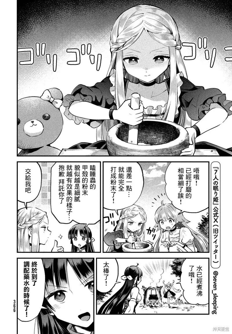 《爱寐七公主》第45话 第12页