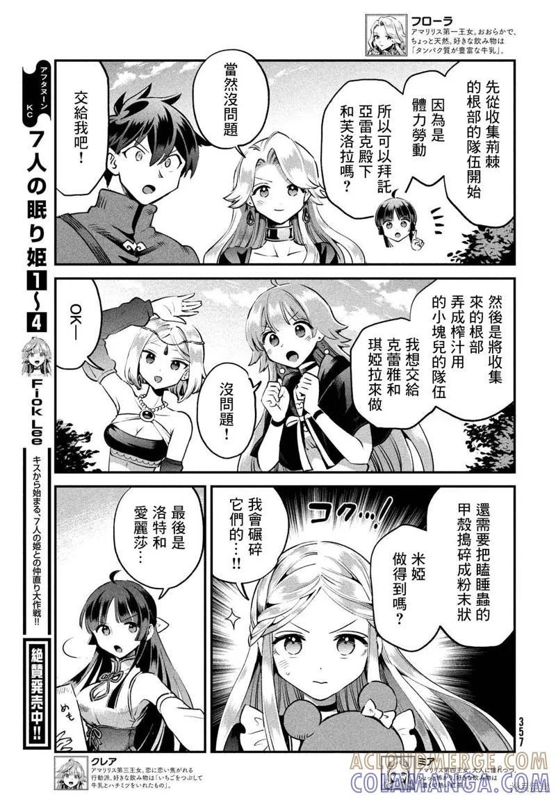 《爱寐七公主》第45话 第3页