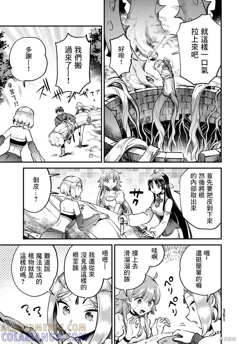 《爱寐七公主》第45话 第7页