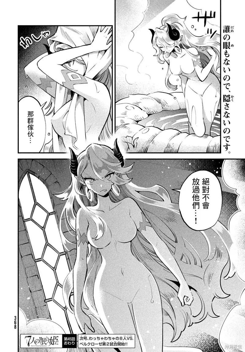 《爱寐七公主》第45话 第14页