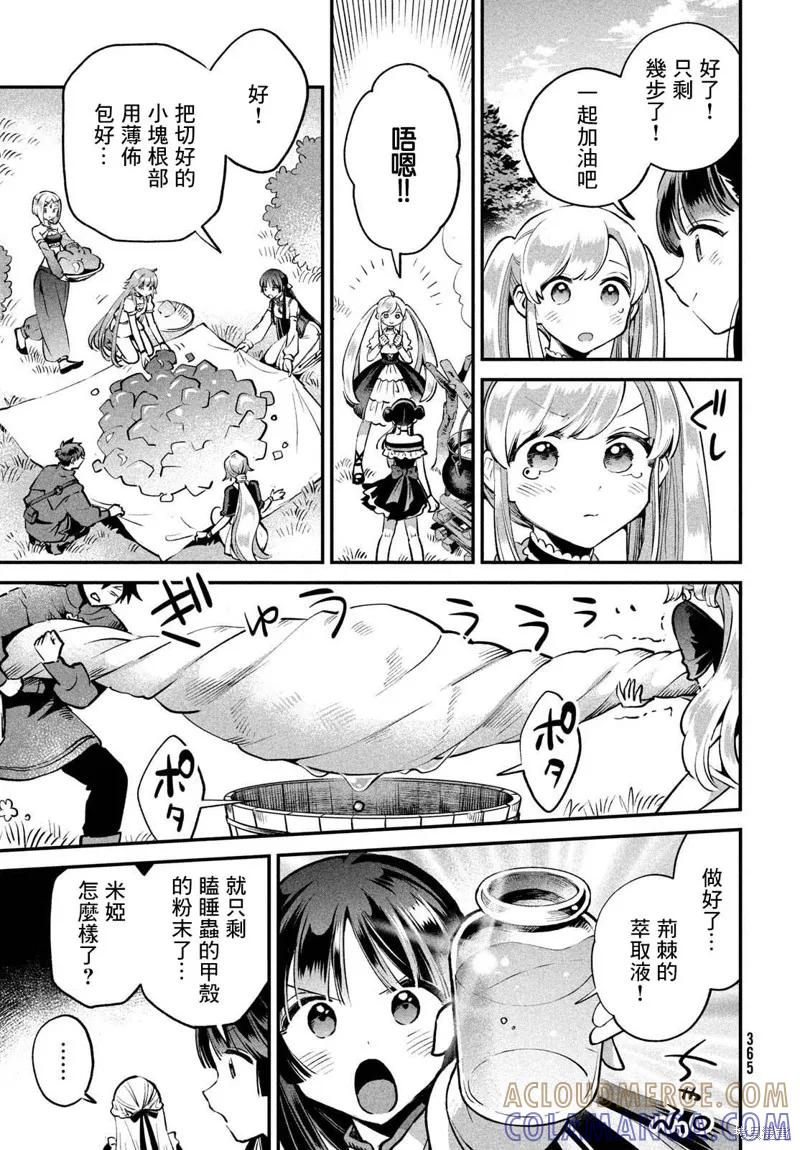《爱寐七公主》第45话 第11页