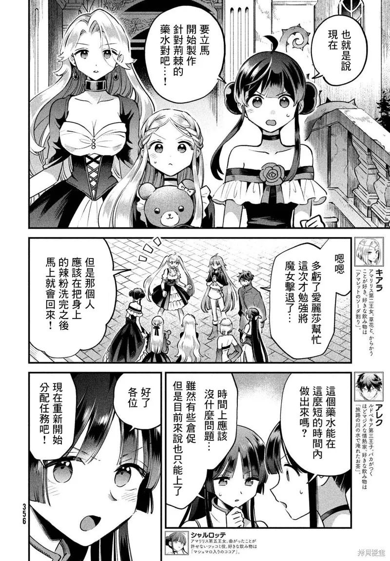 《爱寐七公主》第45话 第2页