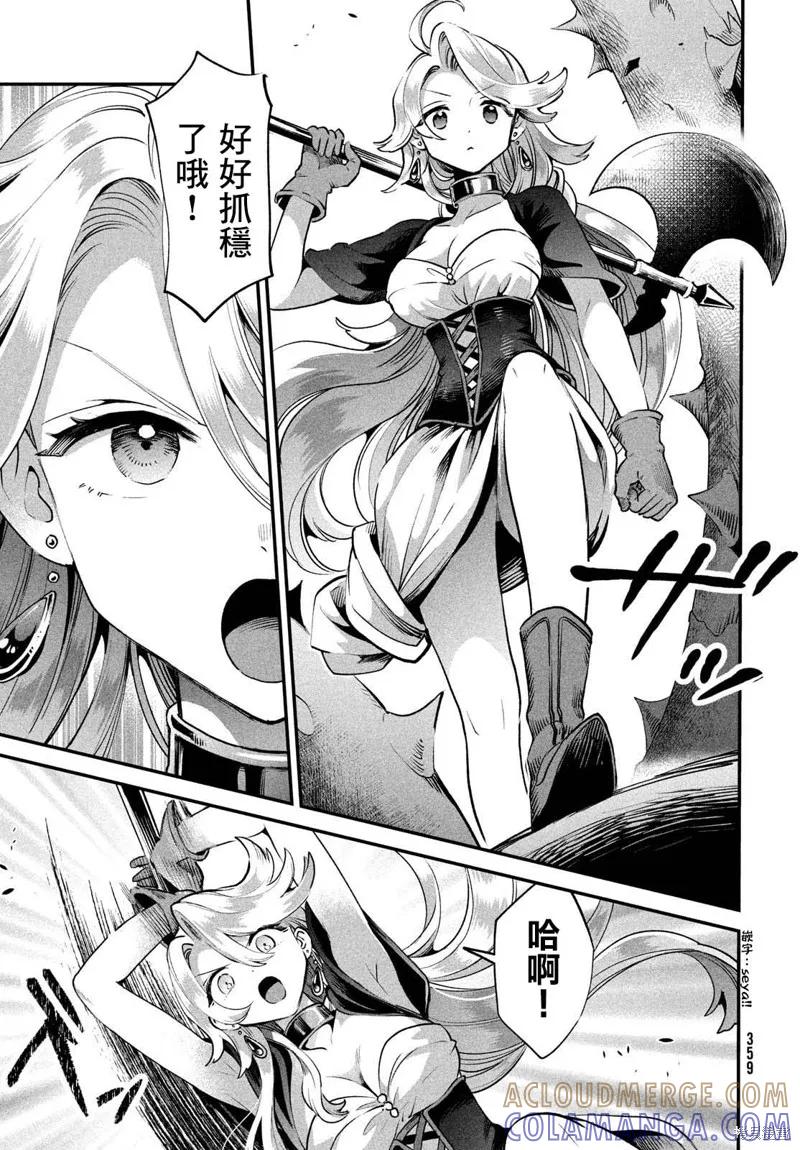 《爱寐七公主》第45话 第5页