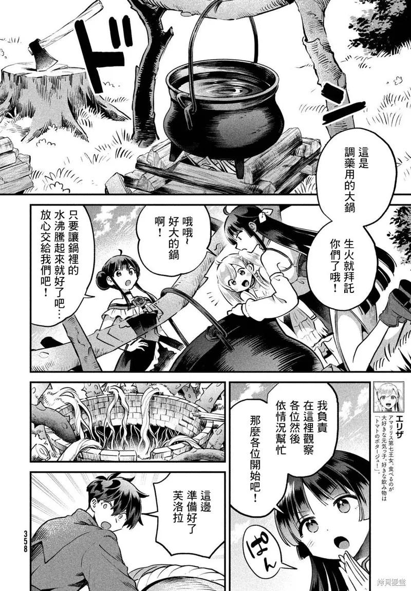 《爱寐七公主》第45话 第4页