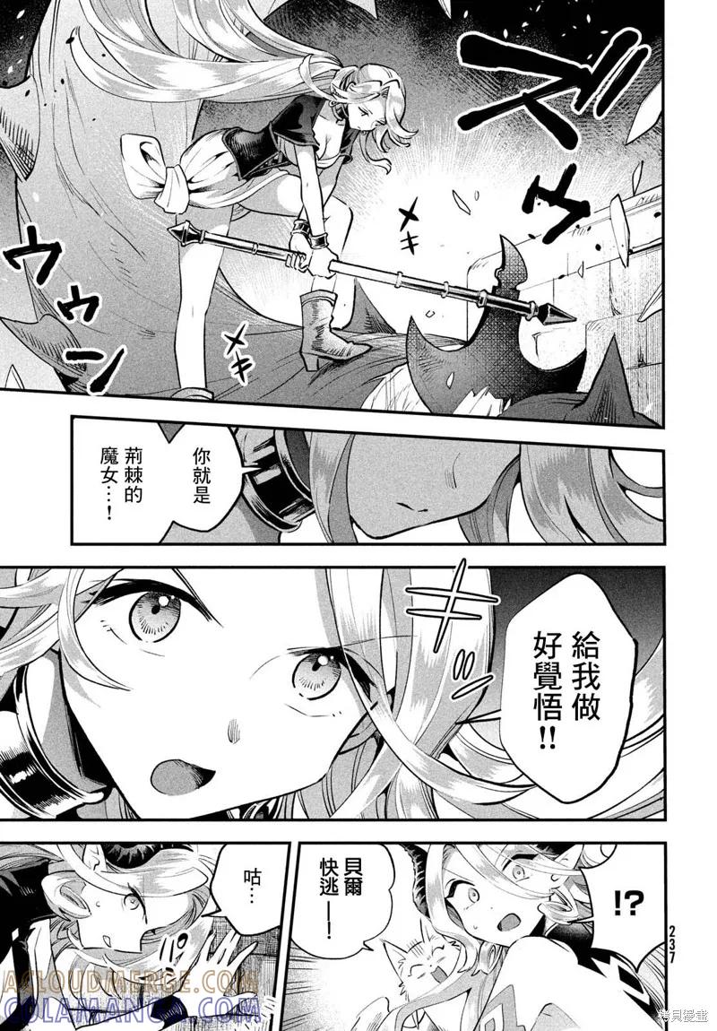 《爱寐七公主》第46话 第11页