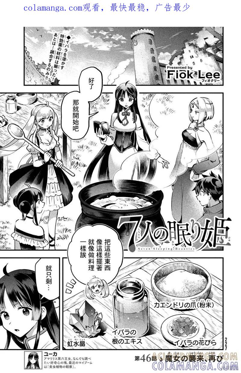 《爱寐七公主》第46话 第1页