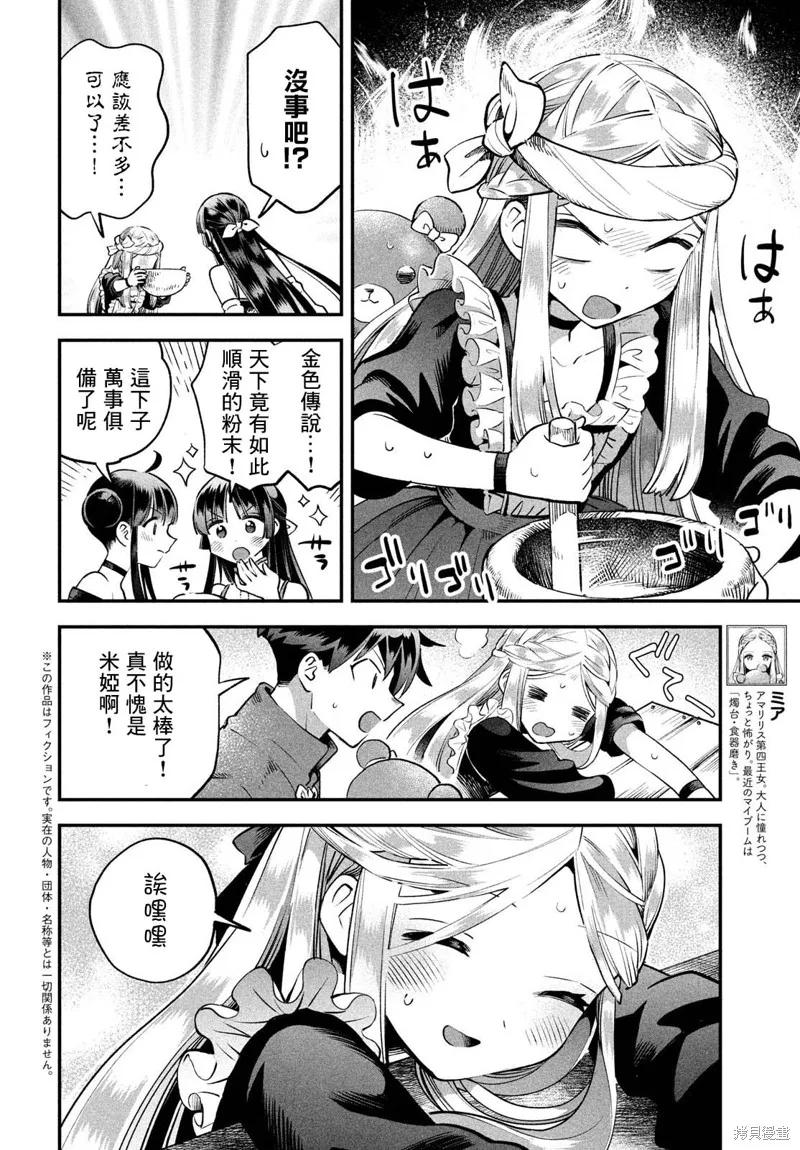 《爱寐七公主》第46话 第2页