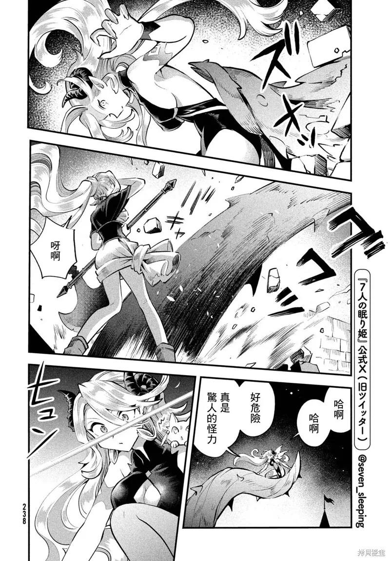 《爱寐七公主》第46话 第12页