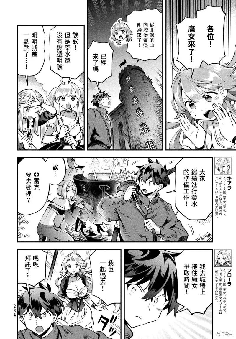 《爱寐七公主》第46话 第8页
