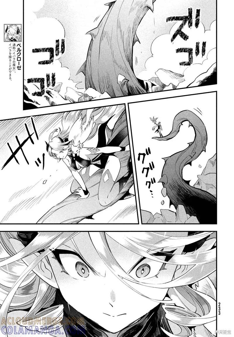 《爱寐七公主》第46话 第7页