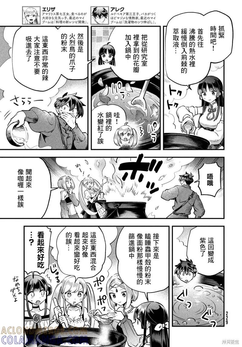 《爱寐七公主》第46话 第3页