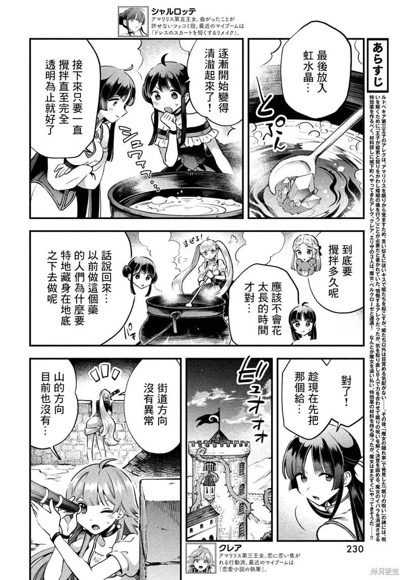 《爱寐七公主》第46话 第4页