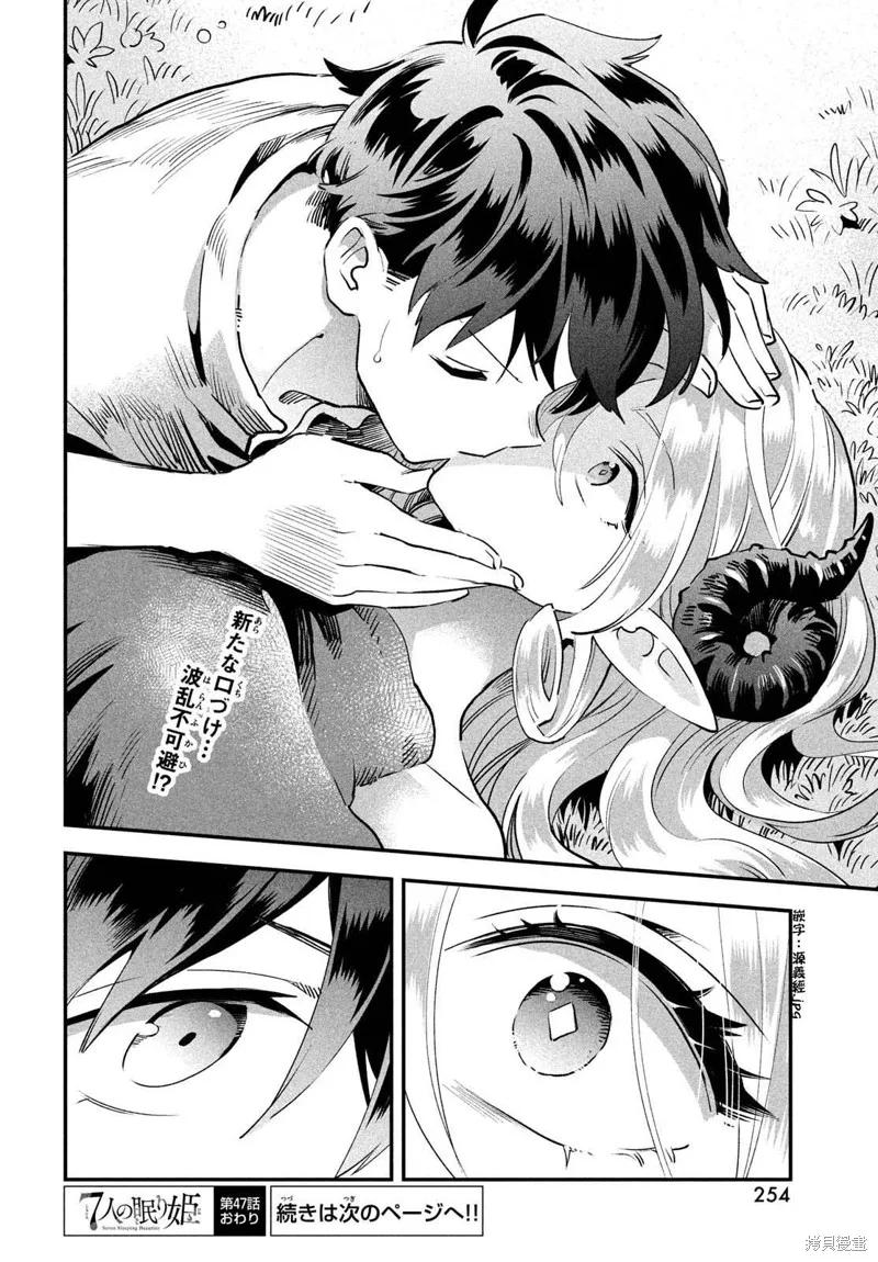 《爱寐七公主》第47话 第14页