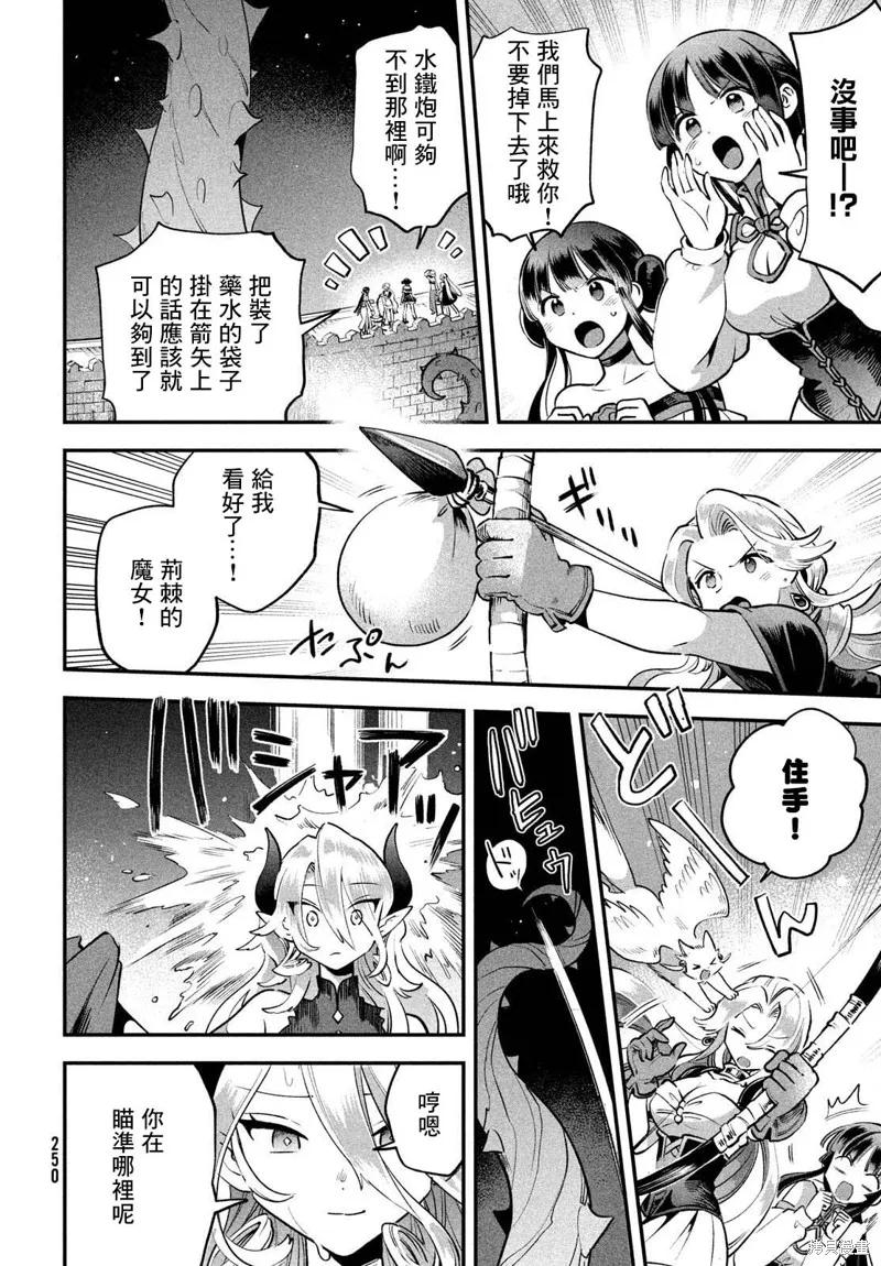 《爱寐七公主》第47话 第10页