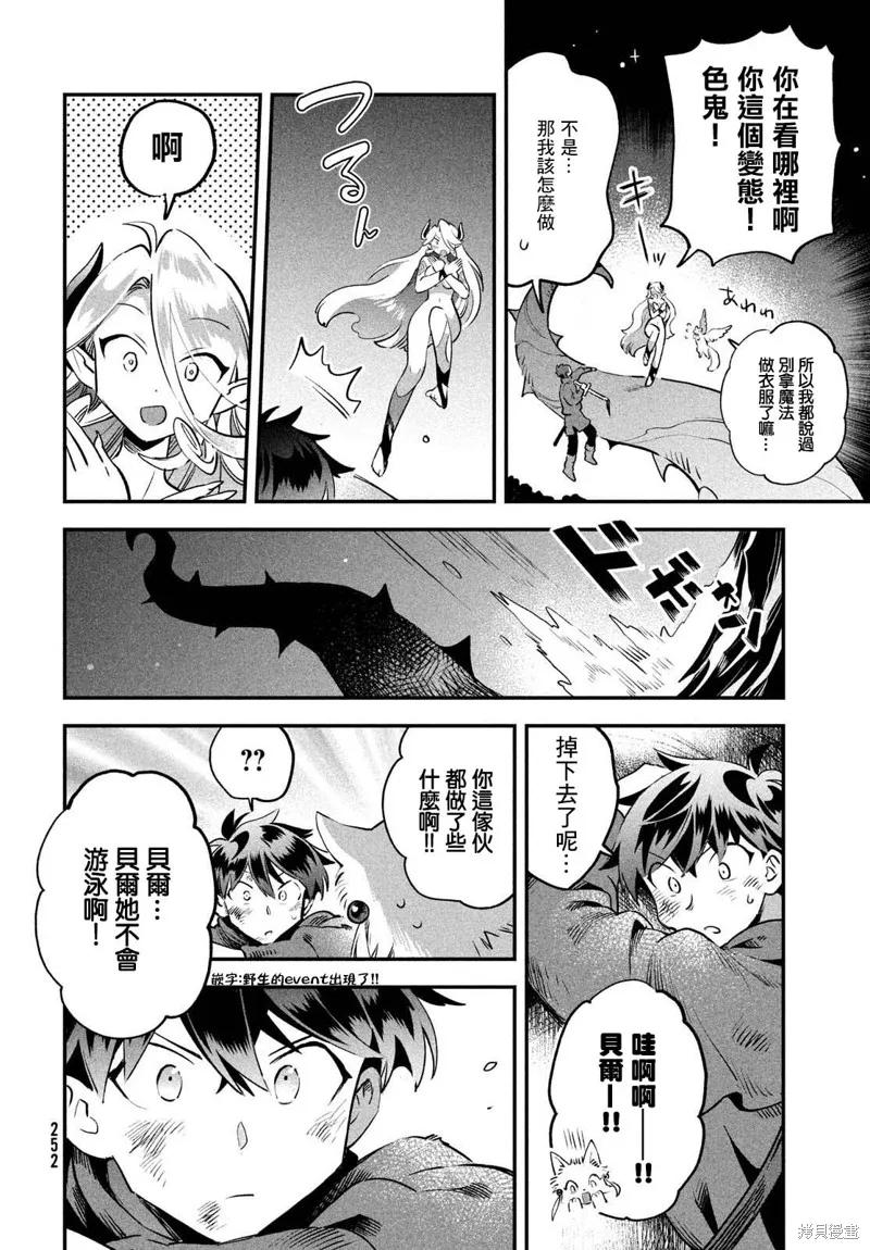 《爱寐七公主》第47话 第12页