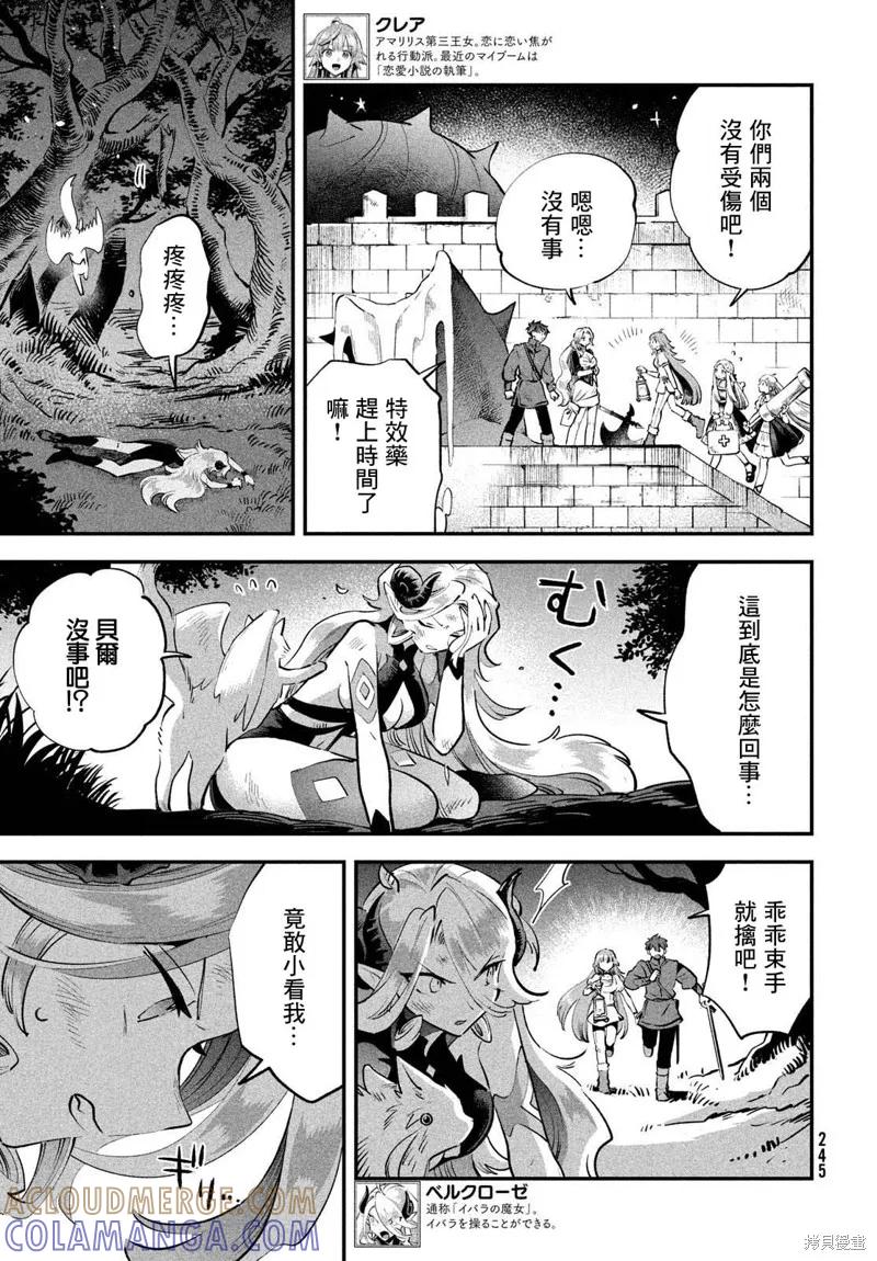 《爱寐七公主》第47话 第5页