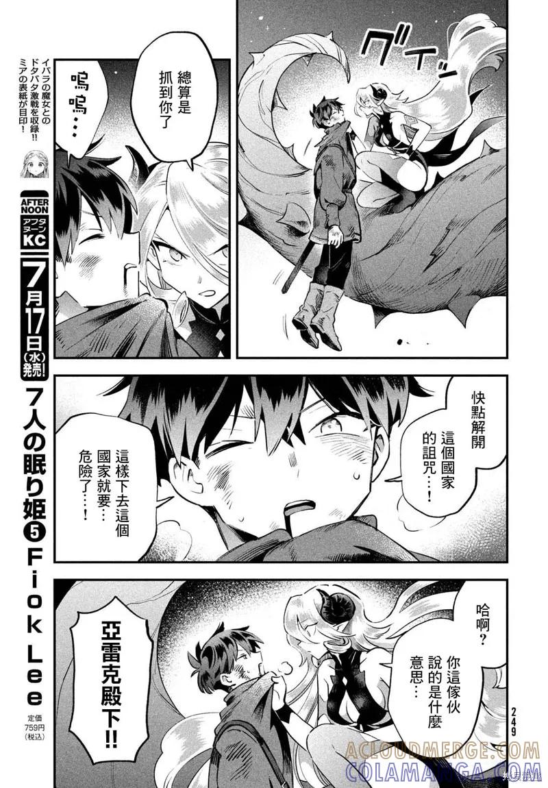 《爱寐七公主》第47话 第9页