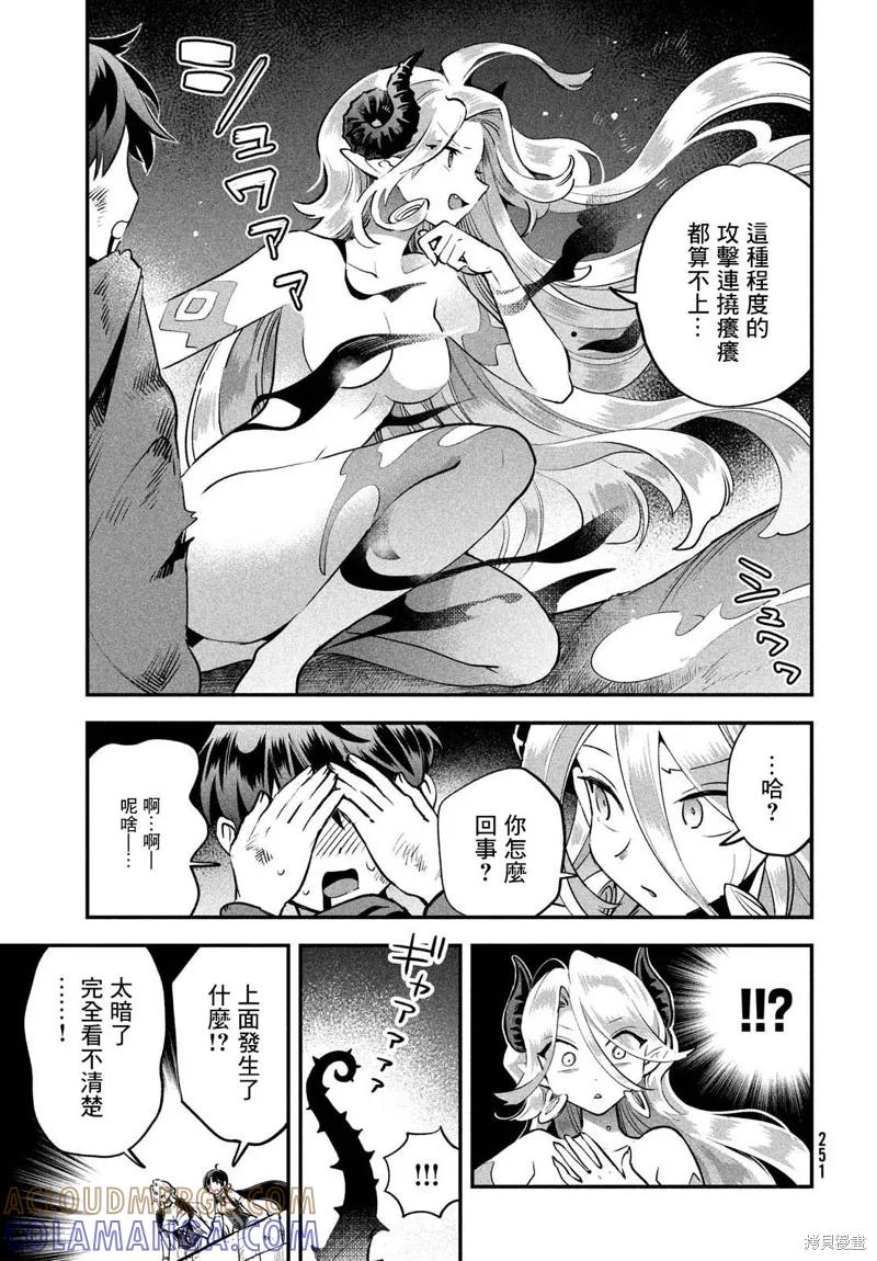 《爱寐七公主》第47话 第11页