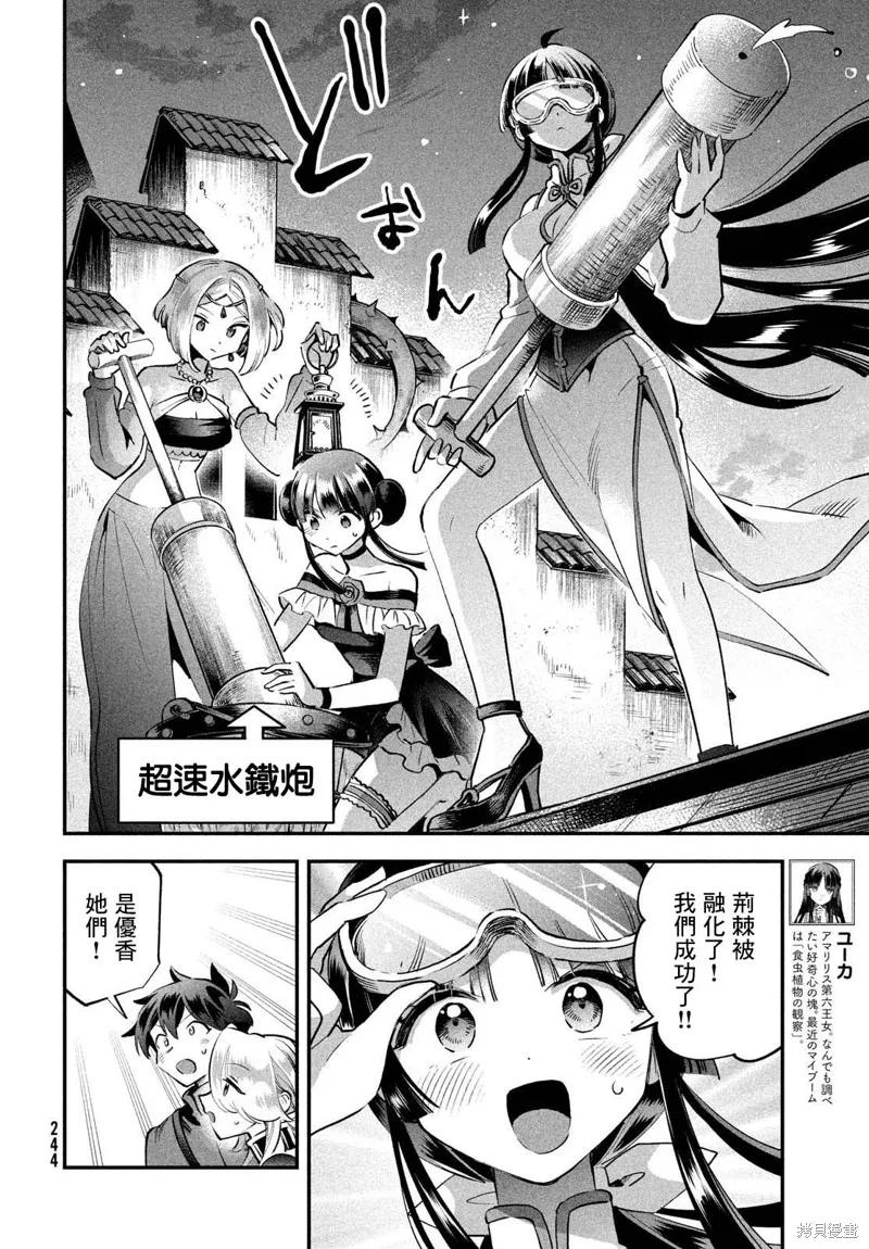 《爱寐七公主》第47话 第4页