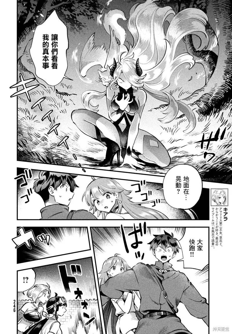 《爱寐七公主》第47话 第6页