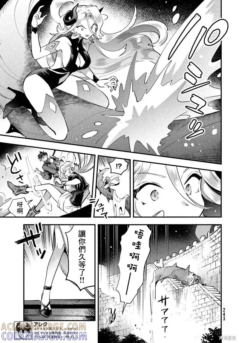 《爱寐七公主》第47话 第3页