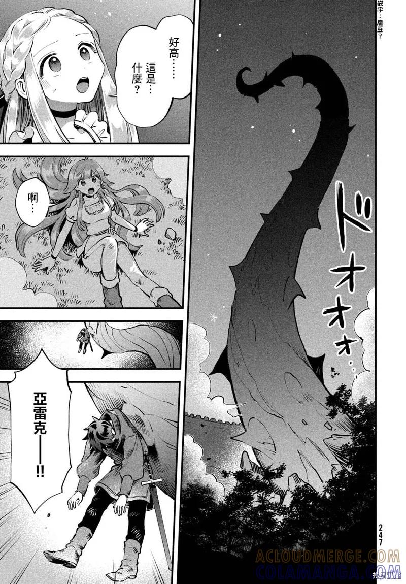 《爱寐七公主》第47话 第7页