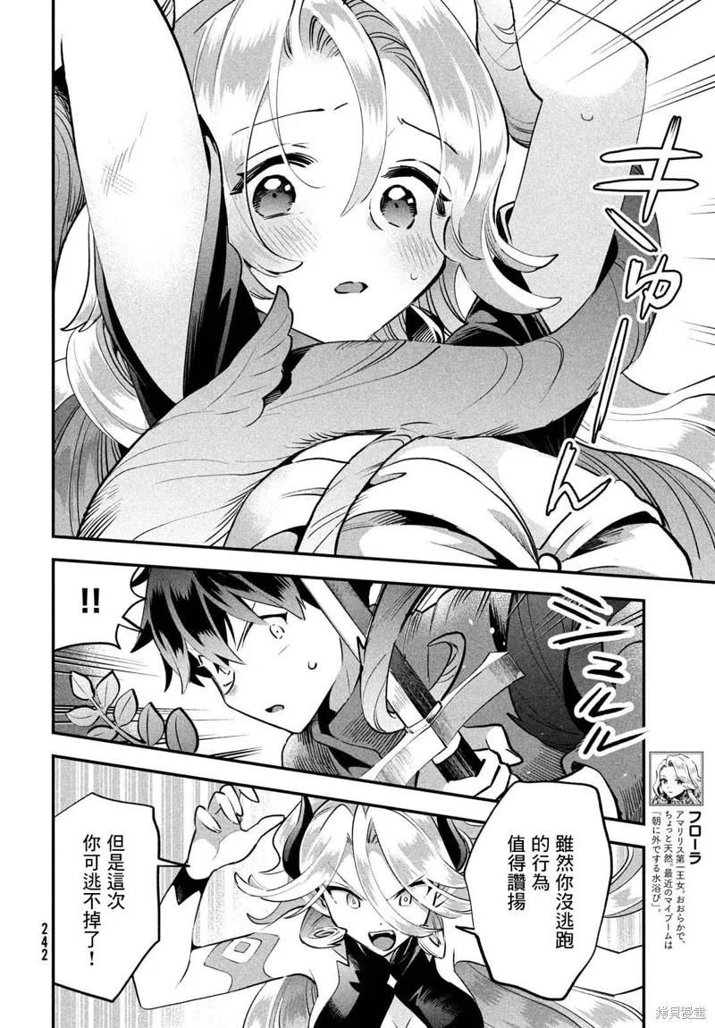 《爱寐七公主》第47话 第2页