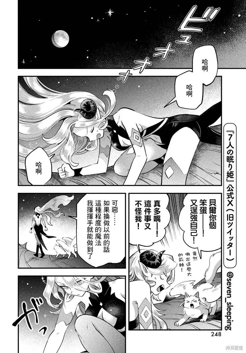 《爱寐七公主》第47话 第8页