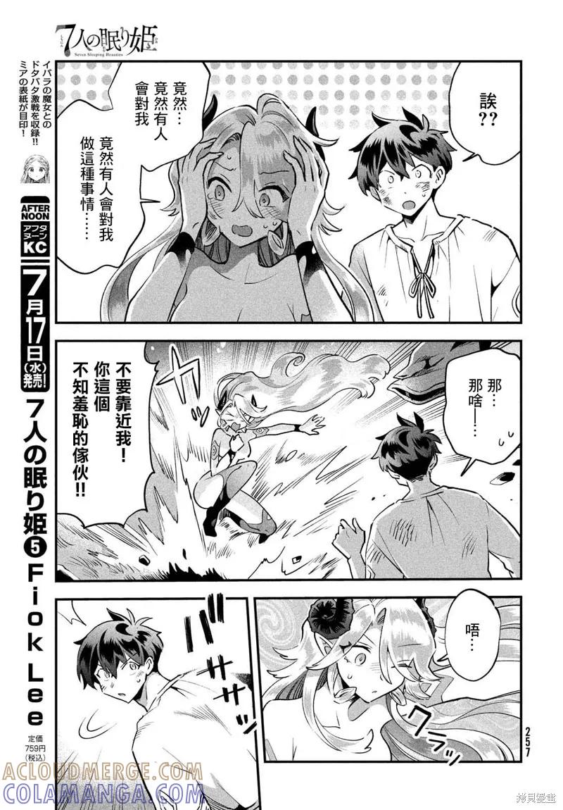 《爱寐七公主》第48话 第3页