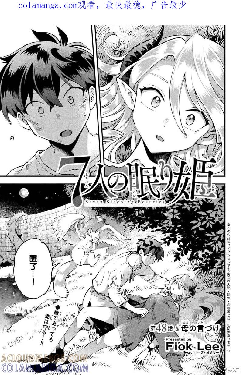 《爱寐七公主》第48话 第1页