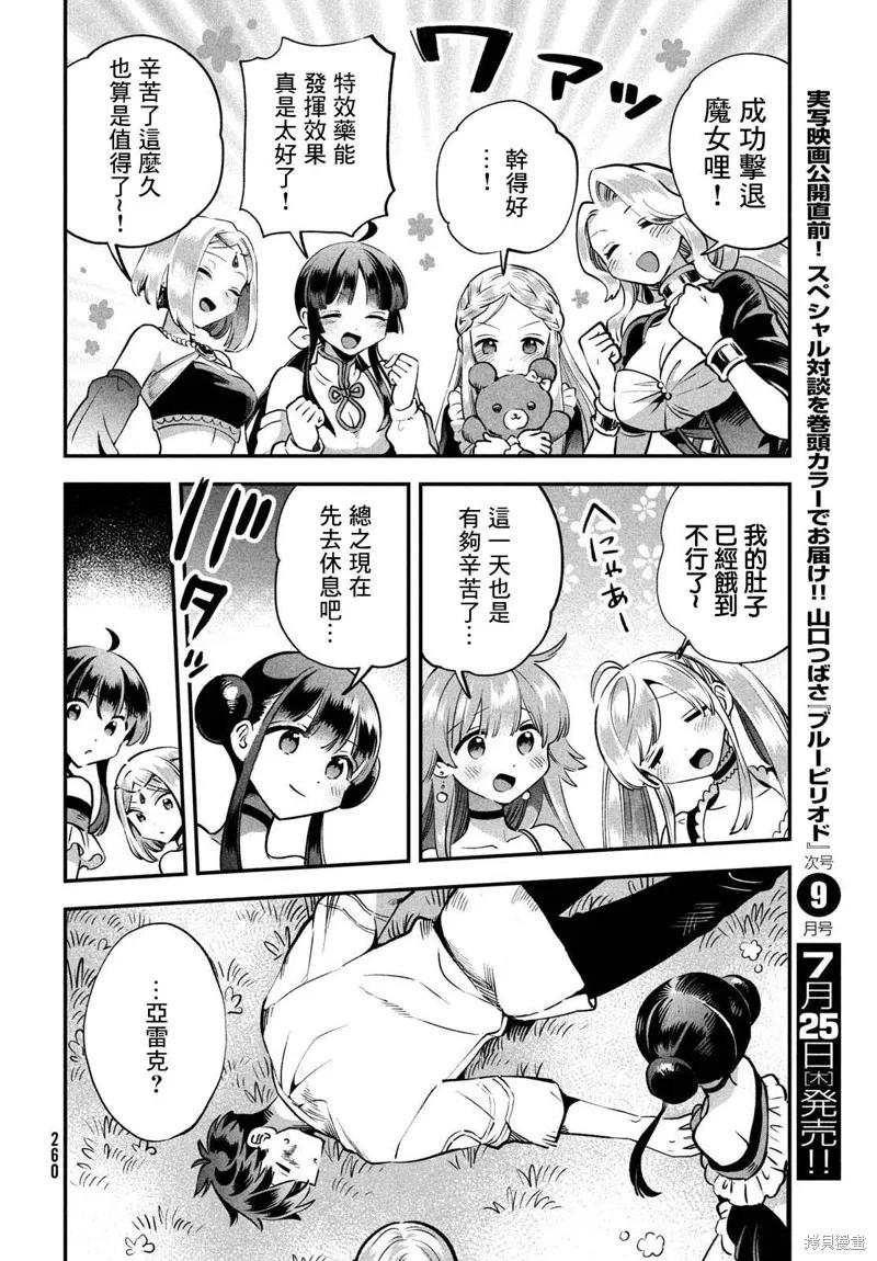 《爱寐七公主》第48话 第6页