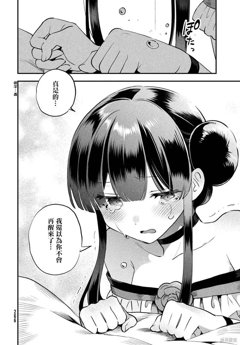 《爱寐七公主》第48话 第12页