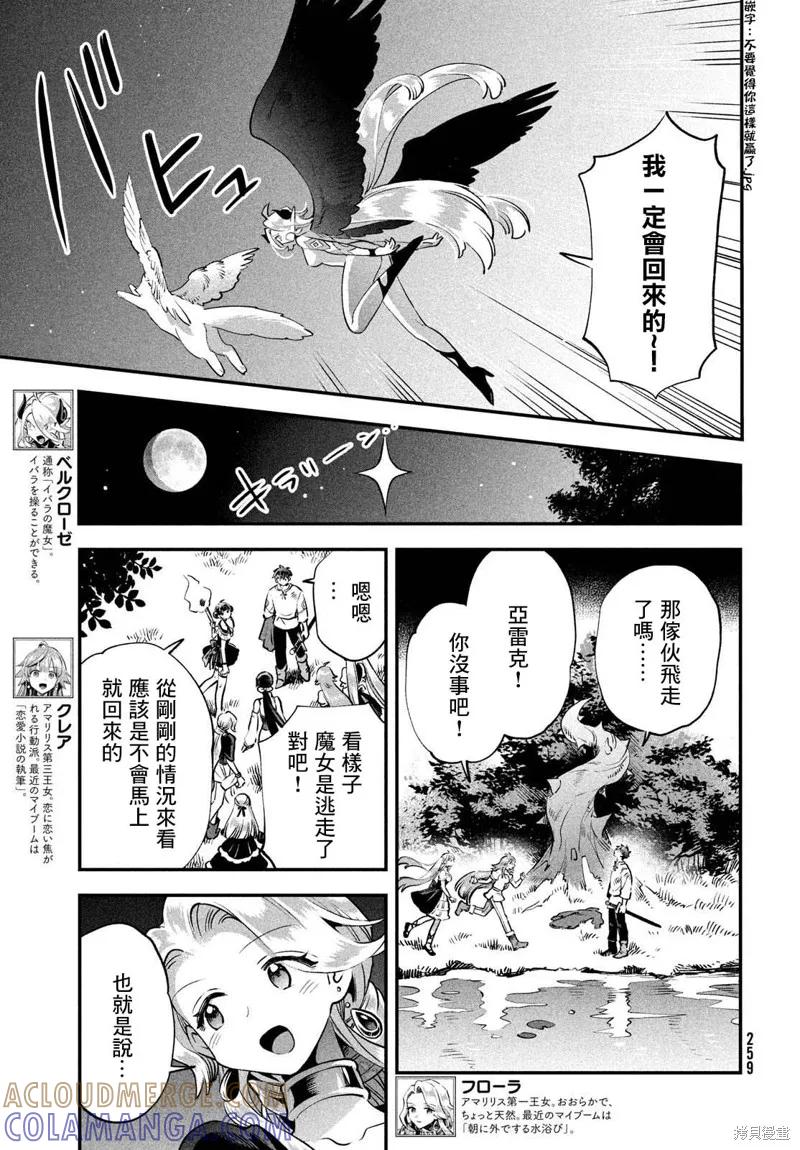 《爱寐七公主》第48话 第5页