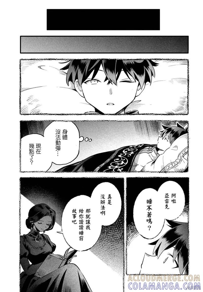 《爱寐七公主》第48话 第7页