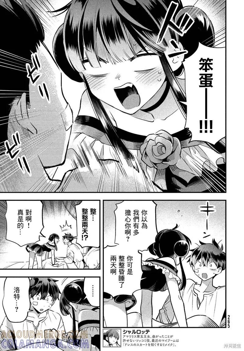 《爱寐七公主》第48话 第11页