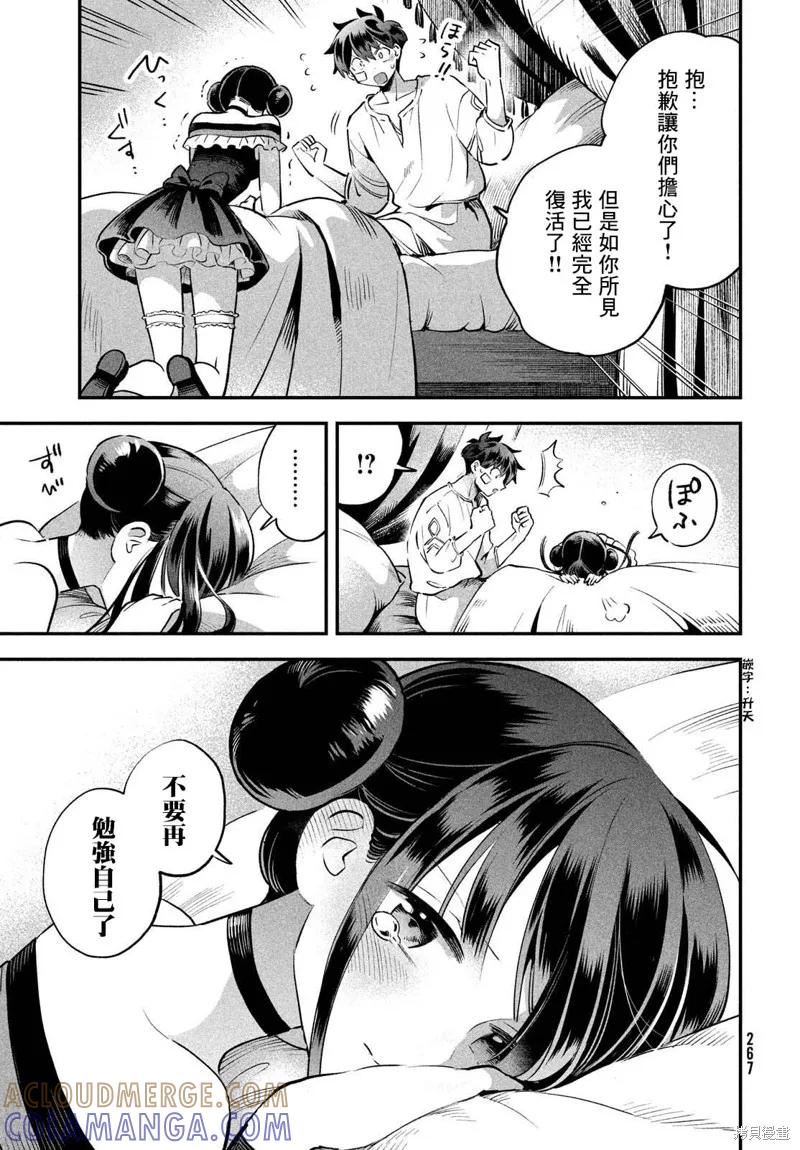 《爱寐七公主》第48话 第13页