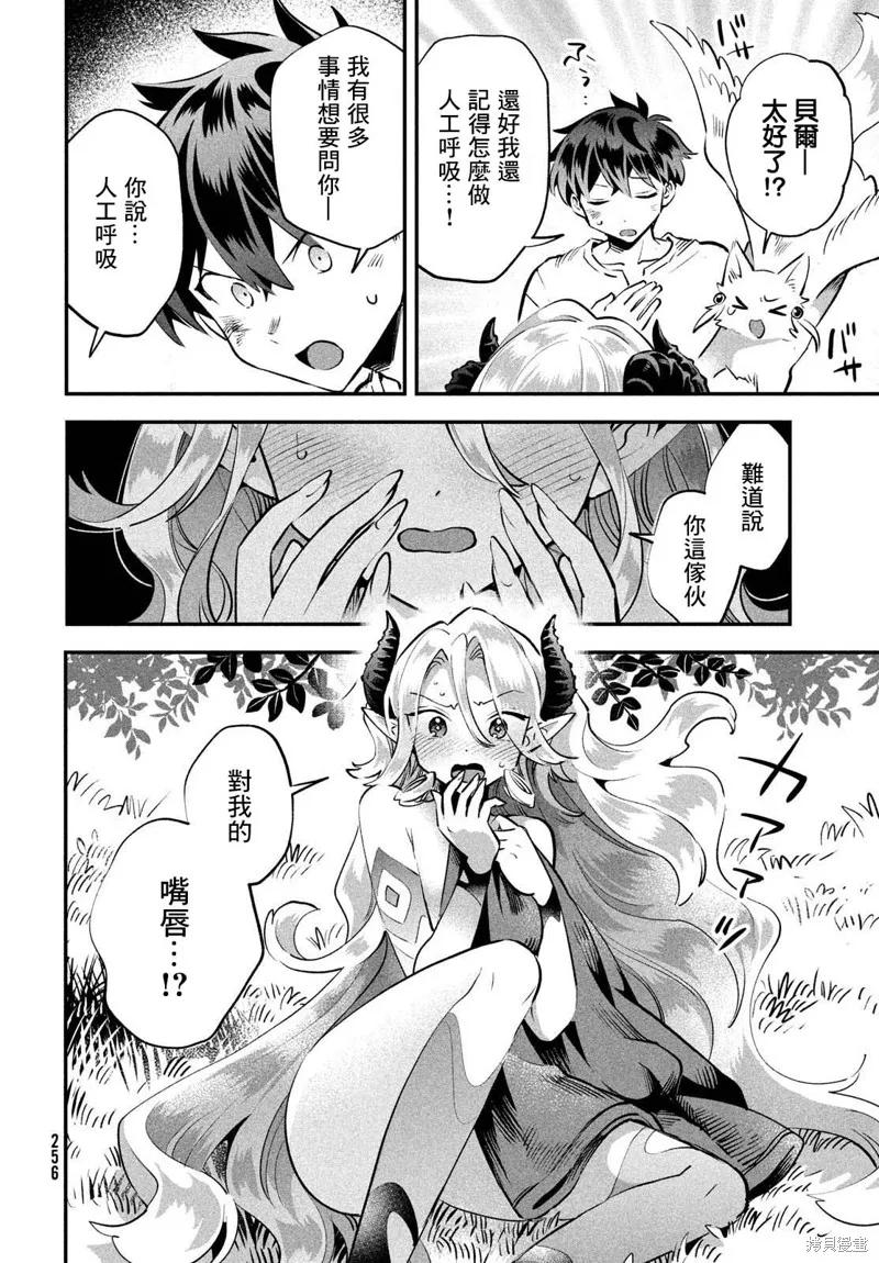 《爱寐七公主》第48话 第2页
