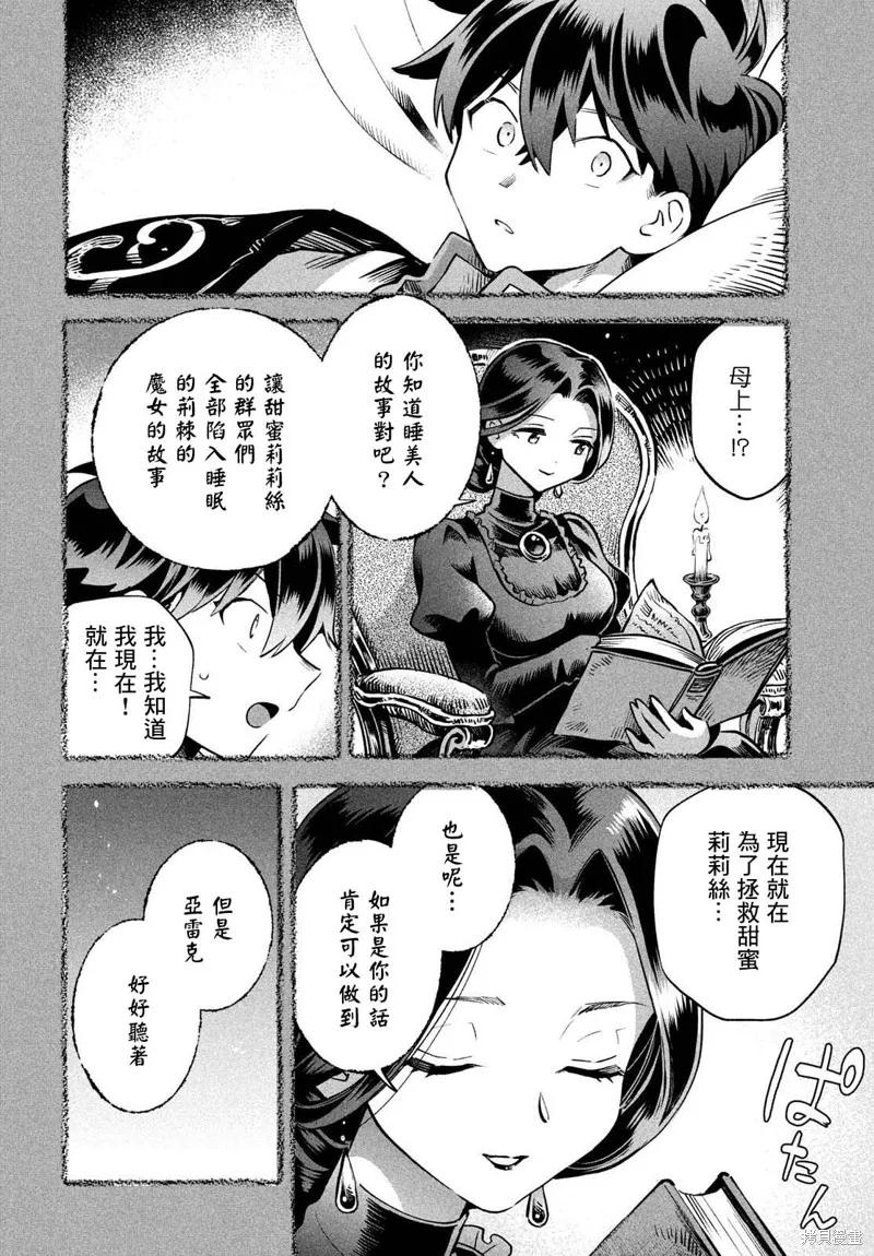 《爱寐七公主》第48话 第8页