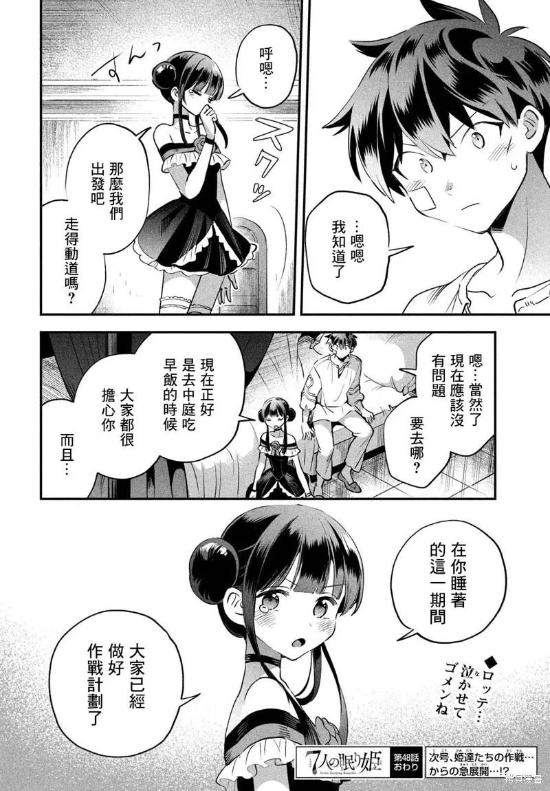 《爱寐七公主》第48话 第14页